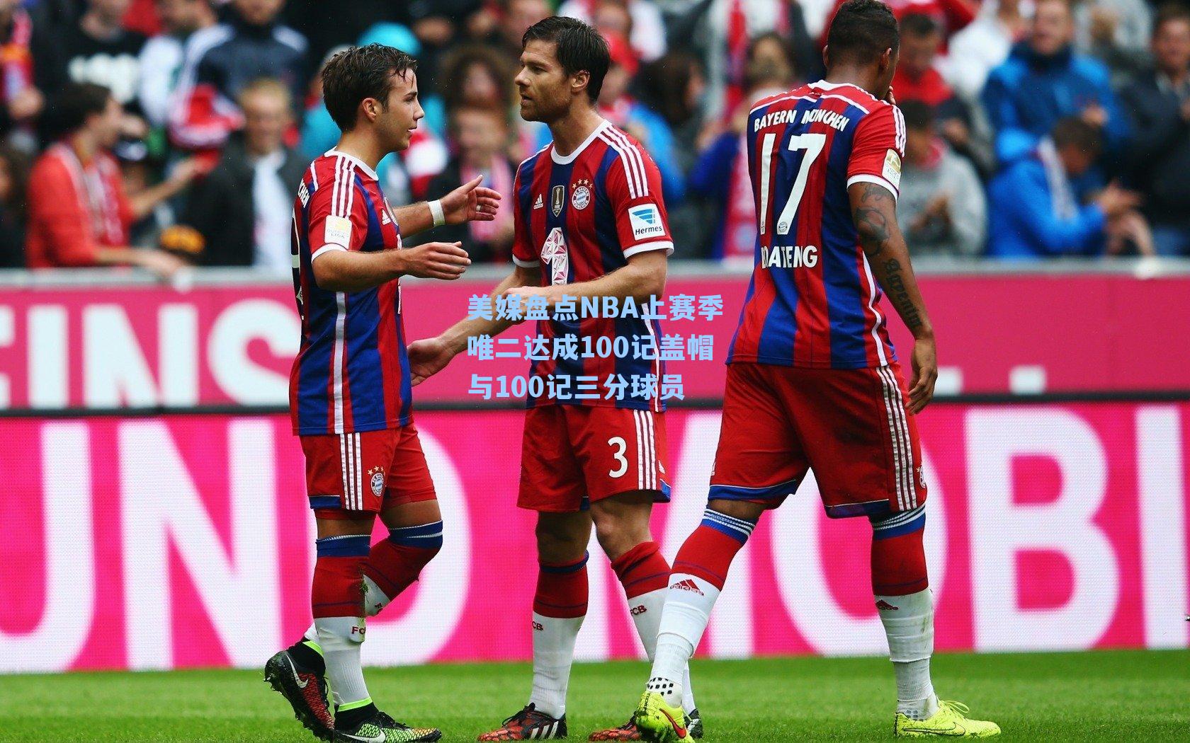 美媒盘点NBA上赛季唯二达成100记盖帽与100记三分球员