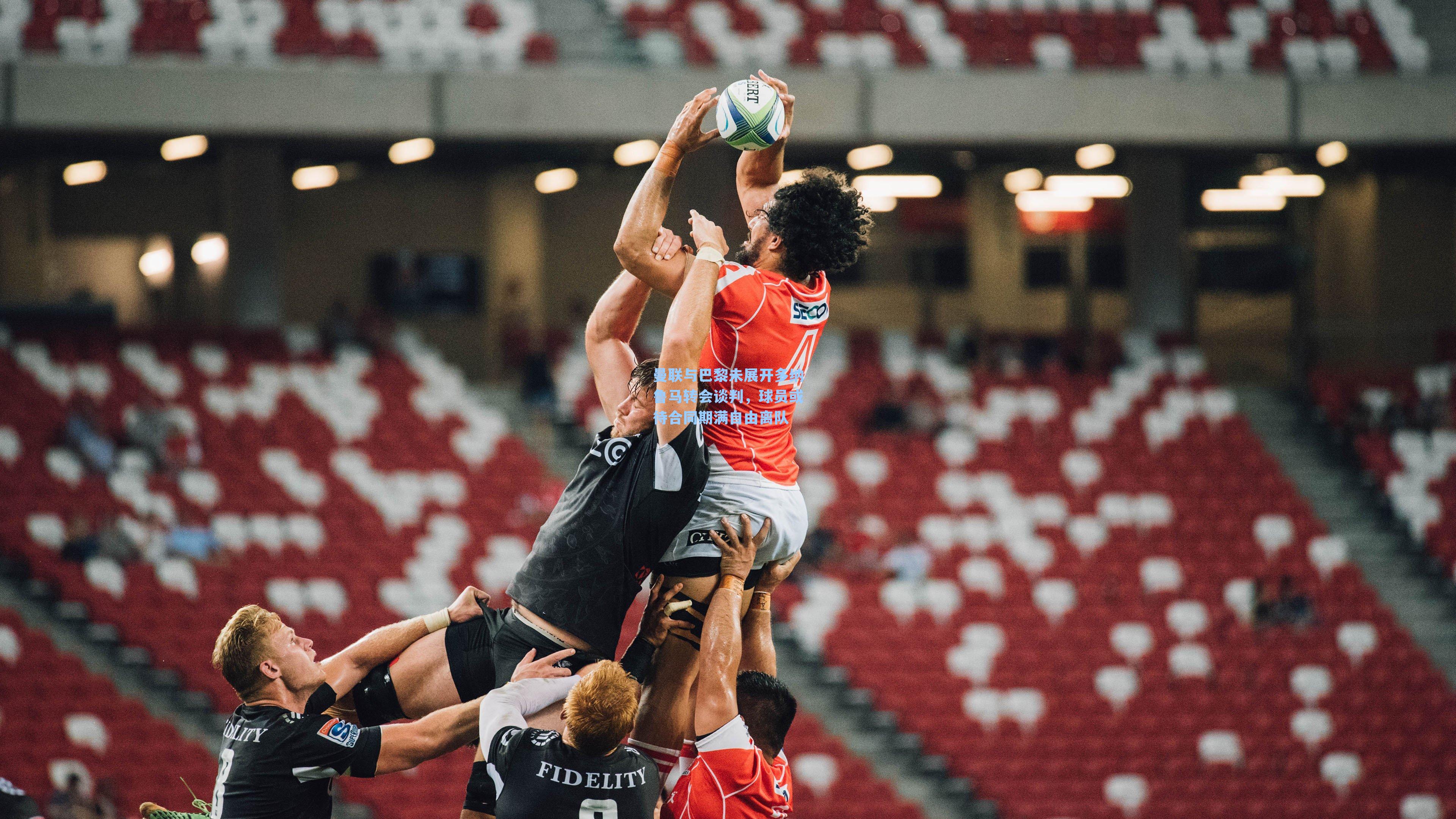 曼联与巴黎未展开多纳鲁马转会谈判,球员或待合同期满自由离队