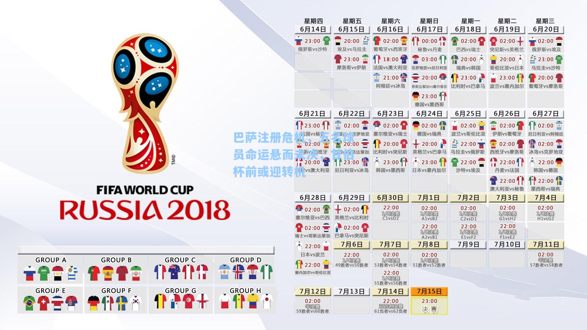 巴萨注册危机,五名球员命运悬而未决,甘伯杯前或迎转机