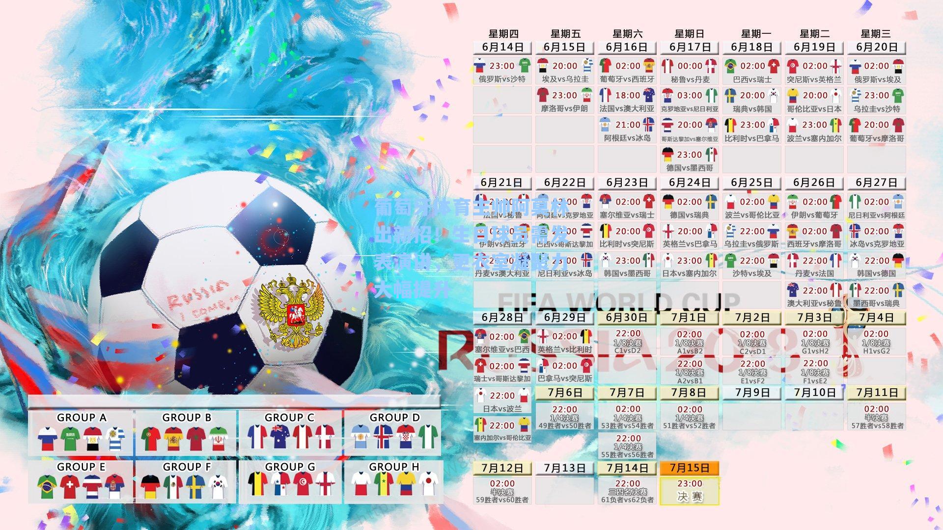 葡萄牙体育主帅阿莫林出新招！生日球员需发表演讲，更衣室凝聚力大幅提升