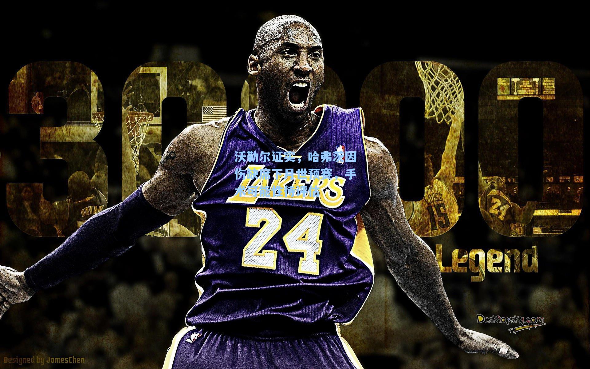 沃勒尔证实，哈弗茨因伤缺席下月世预赛，手术可能性待评估