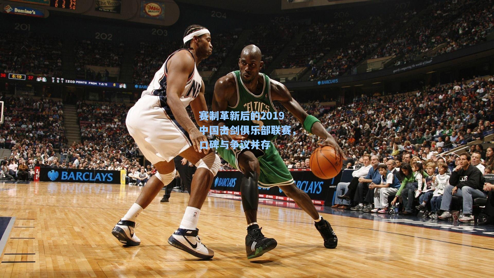 赛制革新后的2019中国击剑俱乐部联赛，口碑与争议并存