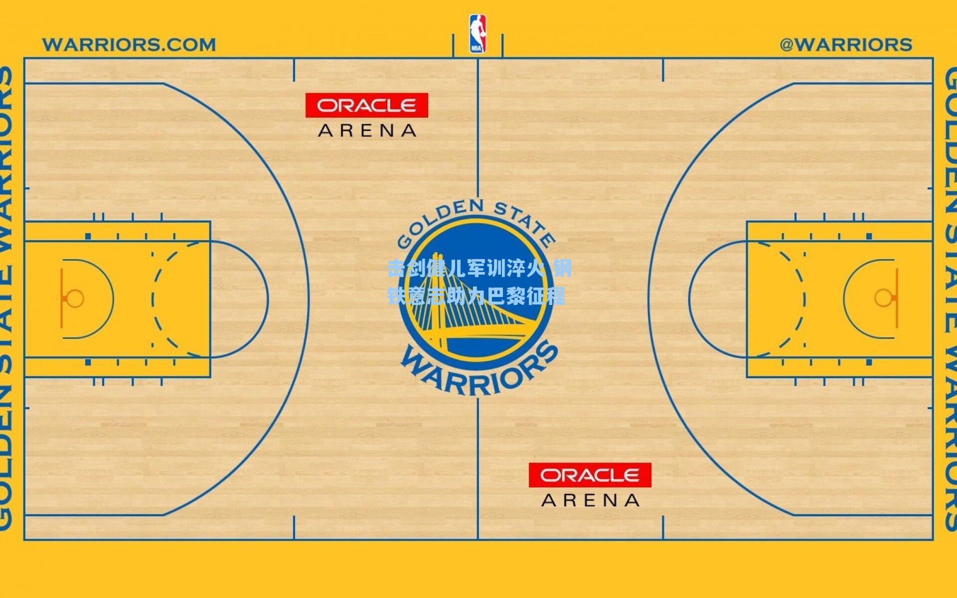 击剑健儿军训淬火 钢铁意志助力巴黎征程