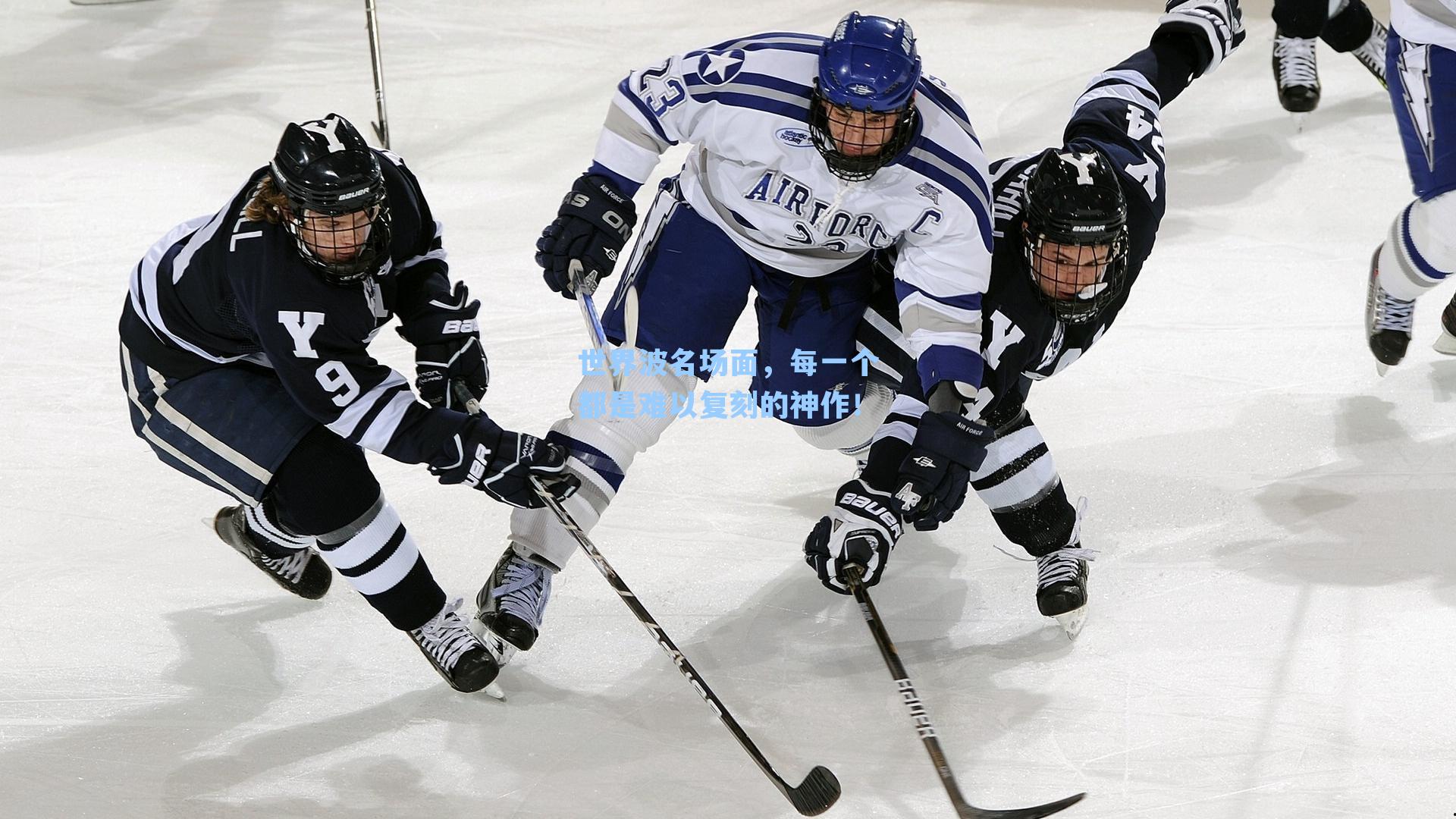 世界波名场面，每一个都是难以复刻的神作！