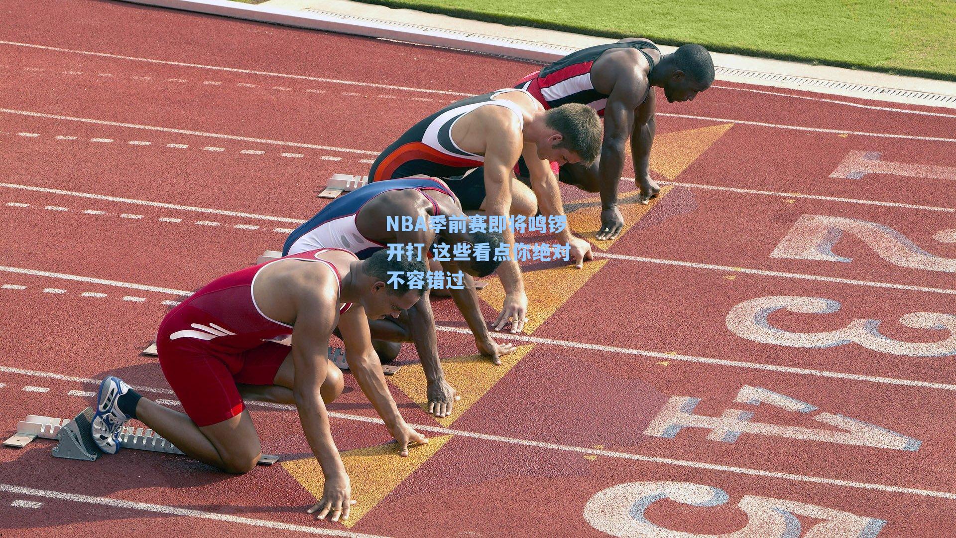 NBA季前赛即将鸣锣开打 这些看点你绝对不容错过