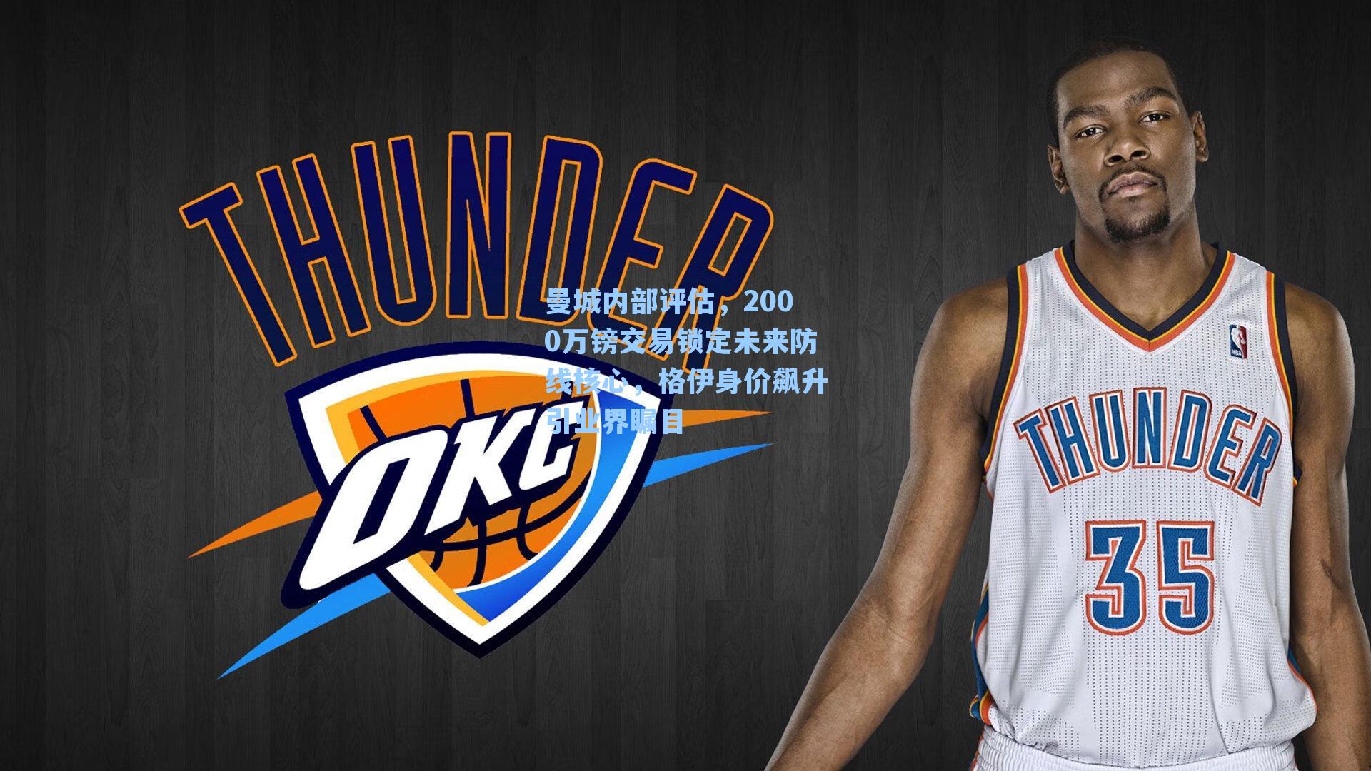 曼城内部评估,2000万镑交易锁定未来防线核心,格伊身价飙升引业界瞩目